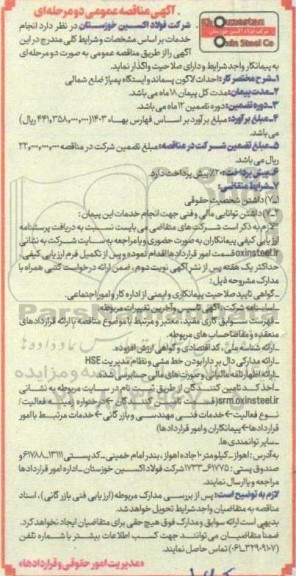 مناقصه عمومی احداث لاگون پسماند و ایستگاه پمپاژ ضلع شمالی 