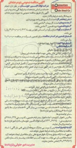 مناقصه عمومی احداث آسانسورهای واحد بهره برداری 