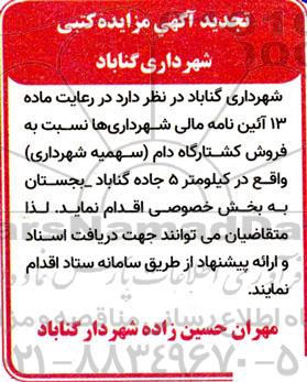 تجدید مزایده فروش کشتارگاه دام (سهمیه شهرداری)
