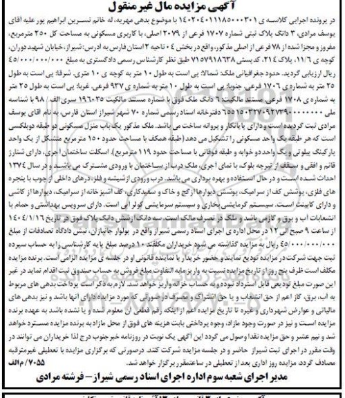 مزایده پلاک ثبتی شماره 1707 فرعی از 2079 اصلی با کاربری مسکونی به مساحت 250 مترمربع