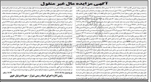 مزایده ششدانگ یک قطعه آپارتمان با کاربری مسکونی 178.6 مترمربع