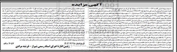 مزایده 66.11 سهم مشاع از 100 سهم ششدانگ چهار قطعه با کاربری مسکونی