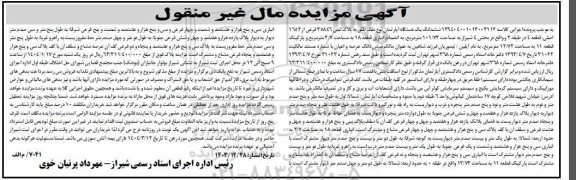 مزایده ششدانگ یک دستگاه آپارتمان پلاک ثبتی 35846 فرعی