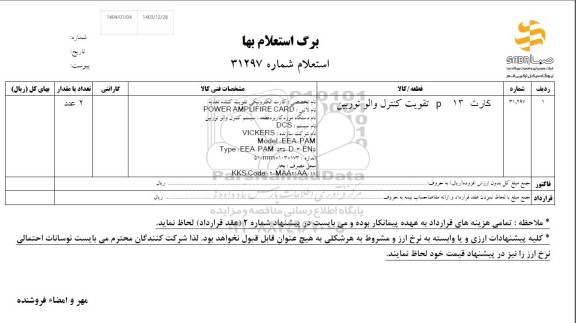 استعلام کارت P13 تقویت کنترل والو توربین