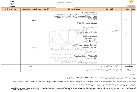 استعلام دو نوع نازل