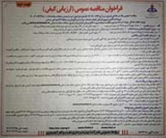 مناقصه خدمات حراست و نگهبانی ​​​​​​​نوبت دوم 
