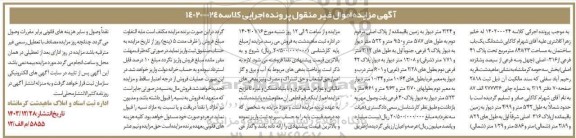 مزایده ششدانگ یک باب ساختمان به مساحت 848.23 مترمربع تحت پلاک 41 فرعی