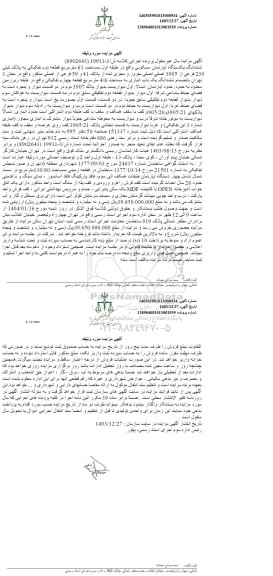 مزایده یکدستگاه اپارتمان مسکونی به مساحت 61 مترمربع