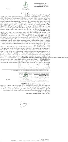 مزایده فروش خودرو سواری هیوندا سانتافه