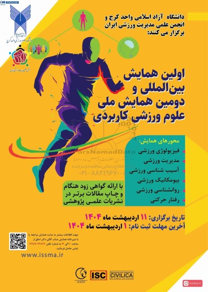 اولین همایش بین المللی و دومین همایش ملی علوم ورزشی کاربردی