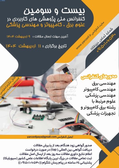 بیست و سومین کنفرانس ملی پژوهشی های کاربردی در علوم برق ، کامپیوتر و مهندسی پزشکی