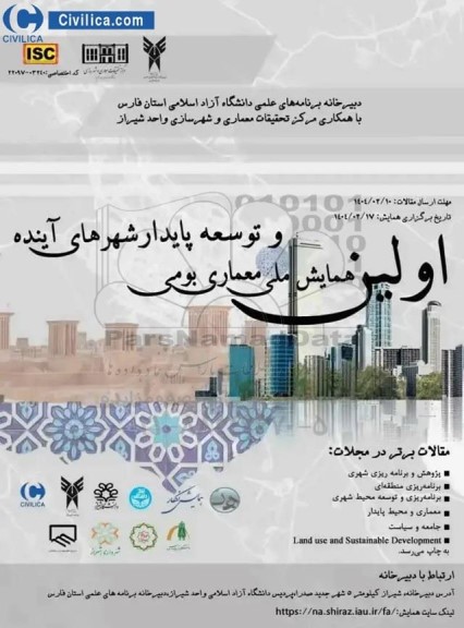 اولین همایش ملی معماری بومی و توسعه پایدار شهرهای اینده
