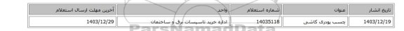 چسب پودری کاشی
