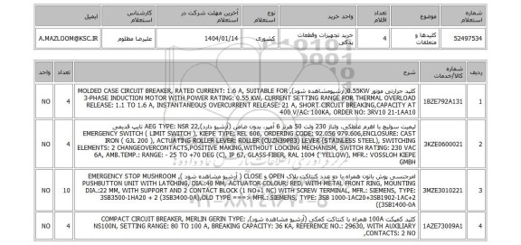 استعلام کلیدها و متعلقات