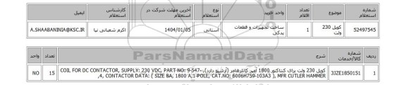 استعلام کویل 230 ولت