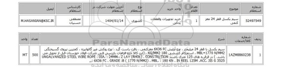 استعلام سیم بکسل قطر 24 مغز کنفی