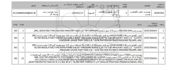 استعلام پوزیشنر، فیلتر رگولاتور و بوستر