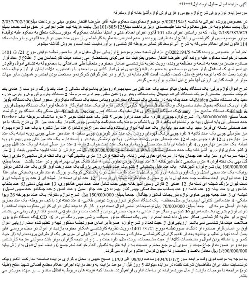 مزایده یک دستگاه یخچال فیلکو سفید و...