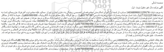 مزایده یکدستگاه لودر هیوندا HL780-9S فاقد پلاک انتظامی مدل2016