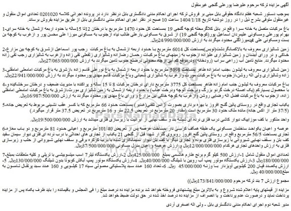 مزایده باغ مرکبات متصل به خانه سرا و...