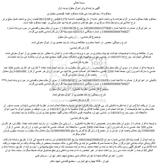 مزایده 300 عدد عدسی با مارک تامرون ژاپن
