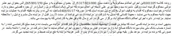 مزایده یک دستگاه دریل رادیال