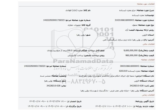 مزایده، مخزن ایستاده
