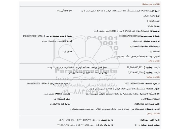 مزایده، ششدانگ پلاک ثبتی14361 فرعی از 13411 اصلی بخش 5 یزد