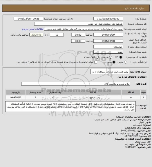 استعلام پمپ هیدرولیک لیفتراک سپاهان 7 تن