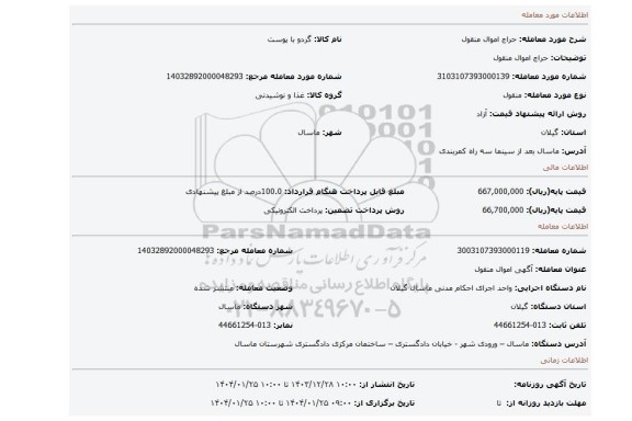 مزایده، حراج اموال منقول