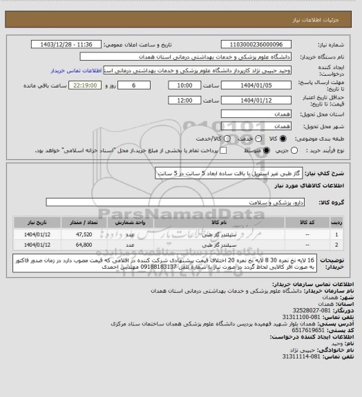 استعلام گاز طبی غیر استریل با بافت ساده ابعاد 5 سانت در 5 سانت