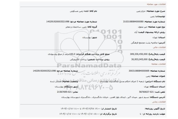 مزایده، زمین