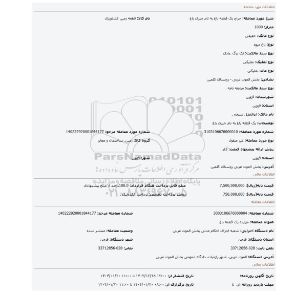 مزایده، یک قطعه باغ به نام جیری باغ