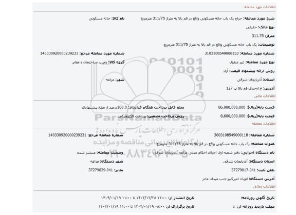 مزایده، یک باب خانه مسکونی واقع در قم بالا به متراژ 311/75 مترمربع