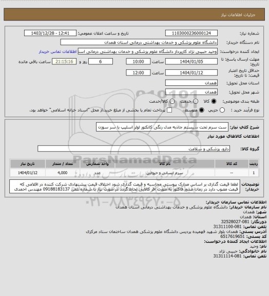 استعلام ست سرم تحت سیستم جاذبه مدل رنگی  کانکتور لوئر اسلیپ با سر سوزن