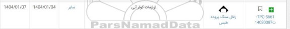 استعلام لوازمات کولر آبی