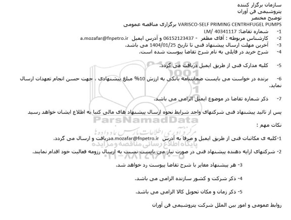 مناقصه VARISCO-SELF PRIMING CENTRHFUGEL PUMPS