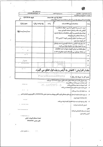 استعلام خرید ، نصب و راه اندازی آسانسور 5 توقف استاندارد با گارانتی یک ساله ...