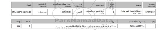 استعلام دستگاه تصفیه فیوم پرتابل جوشکاری
