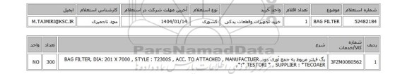 استعلام BAG FILTER