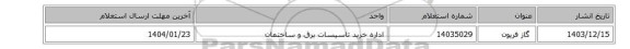  گاز فریون