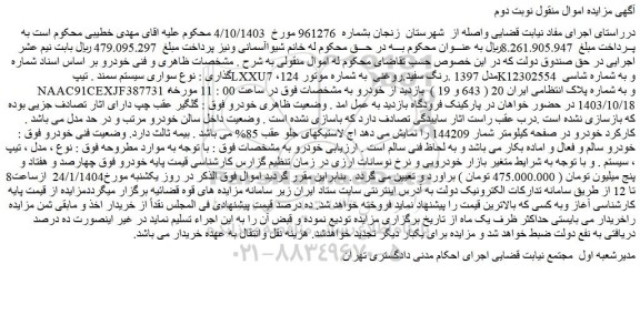 مزایده خودرو سواری سیستم سمند . تیپ LXXU7 ، مدل 1397 .رنگ سفید.روغنی