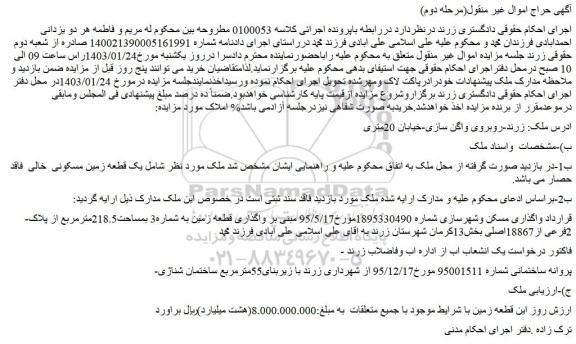 مزایده ملک