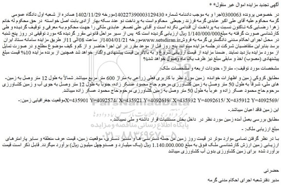 مزایده ملک