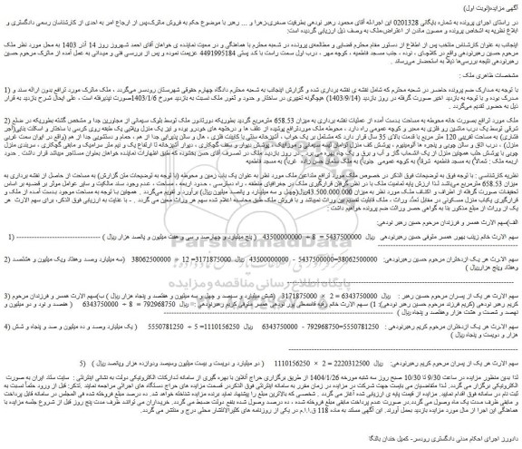 مزایده ملک بصورت خانه محوطه