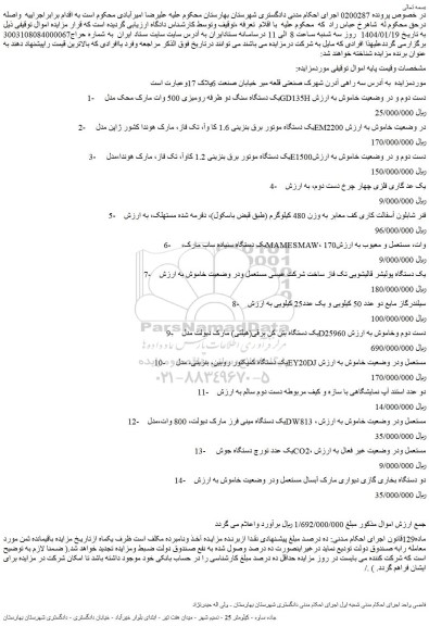 مزایده یک دستگاه سنگ دو طرفه رومیزی 500 وات مارک محک مدل GD135H دست دوم و در وضعیت خاموش و...
