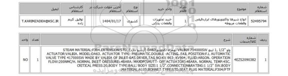 استعلام انواع شیرها واکچویتورهای ابزاردقیقی وقطعات مربوطه