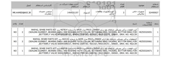 استعلام تجهیزات خاص مکانیکی