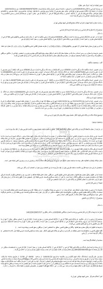مزایده ششدانگ ملک
