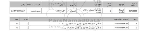 استعلام کمپینگ وکاروان